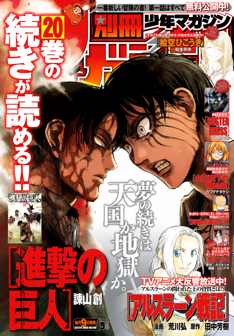 Shingeki no Kyojin Chapter 84 1